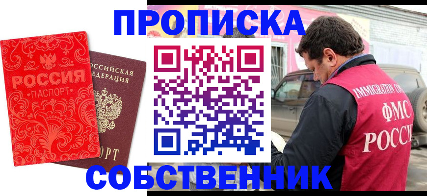 временная регистрация для школы в Новом Уренгое